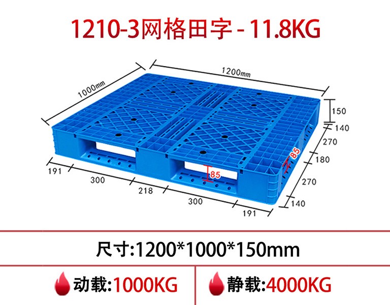 軒盛塑業(yè)1210網(wǎng)格田字塑料托盤-3
